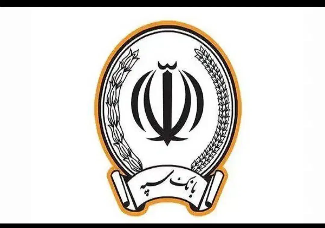 امتیاز سپه شعبه شهاب|خدمات مالی، حسابداری، بیمه|کرمان, |دیوار