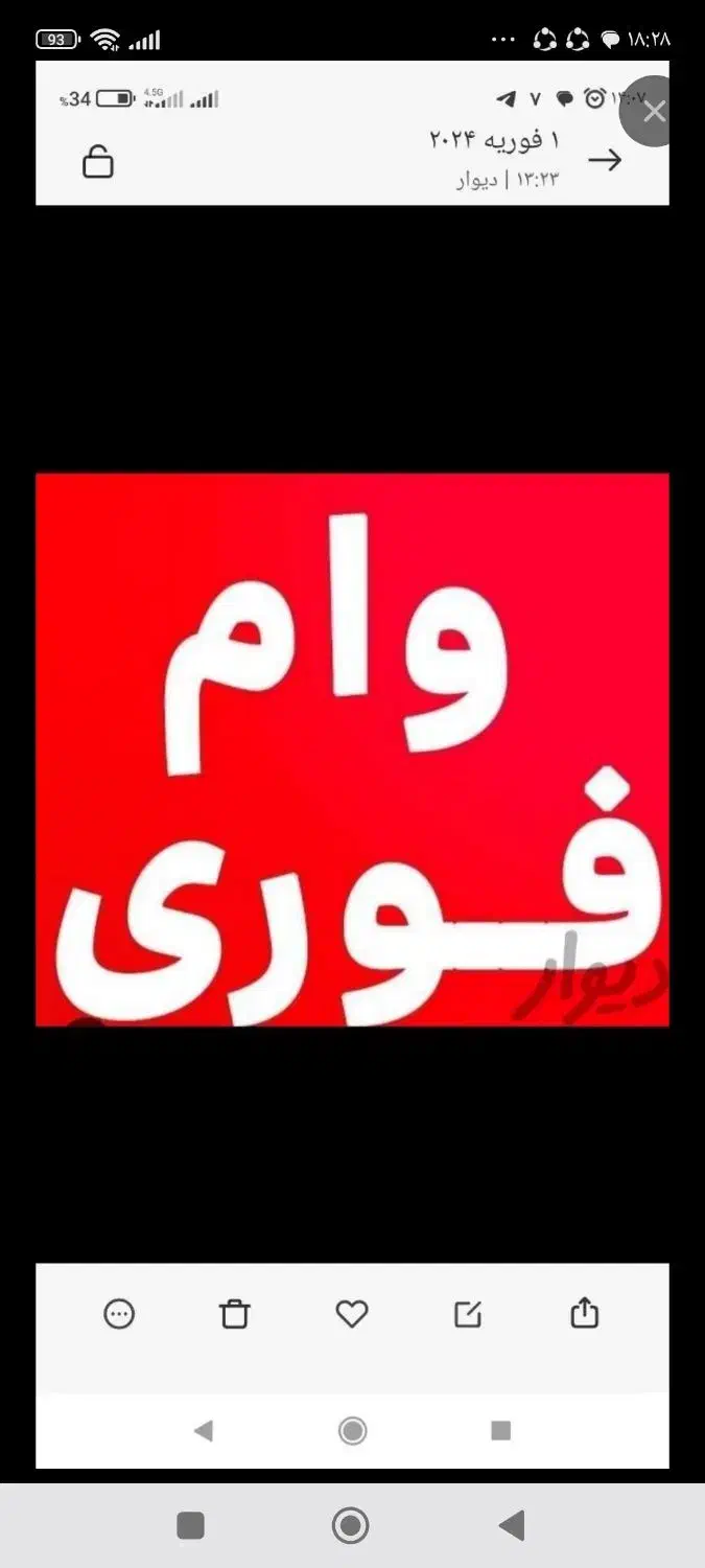 وام فوری یکروزه|خدمات مالی، حسابداری، بیمه|اندیشه, پرنیان|دیوار