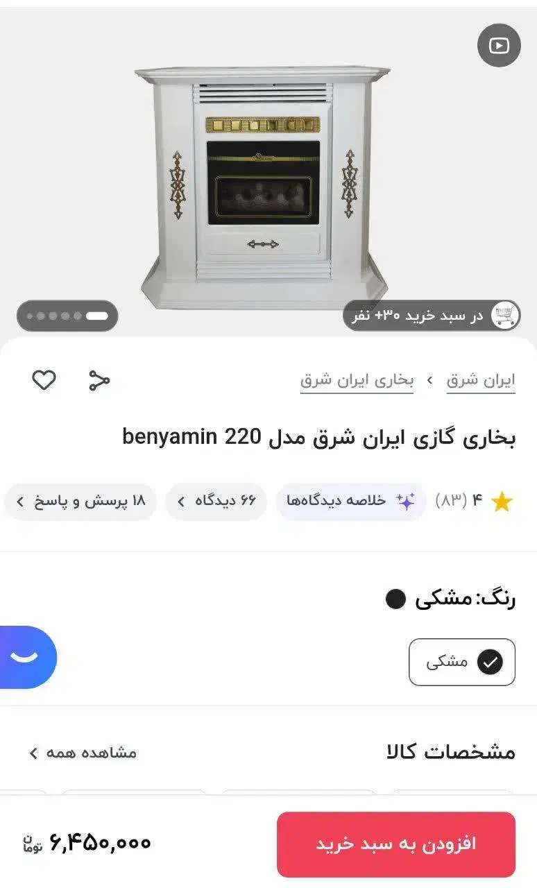 بخاری در حد نو.|بخاری، هیتر، شومینه|قنوات, |دیوار