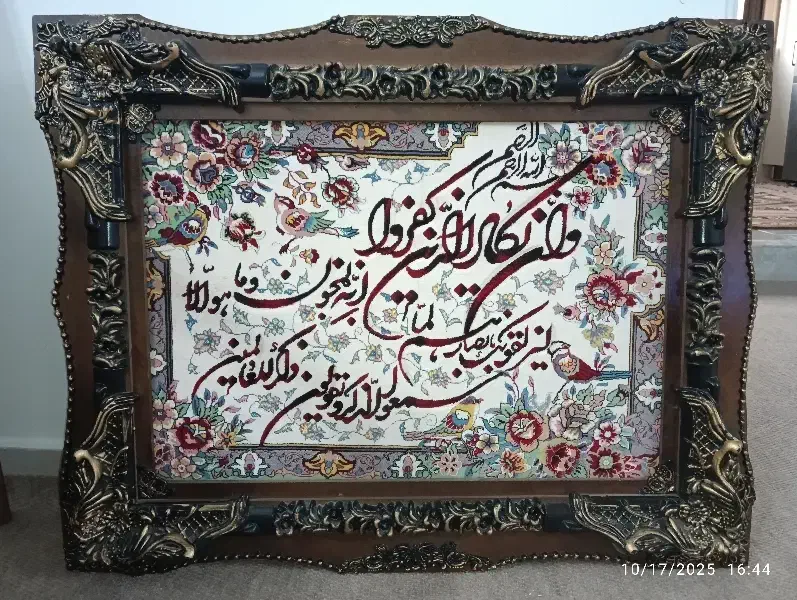 تابلو فرش وان یکاد|تابلو فرش|اسلام‌شهر, باغ فیض|دیوار