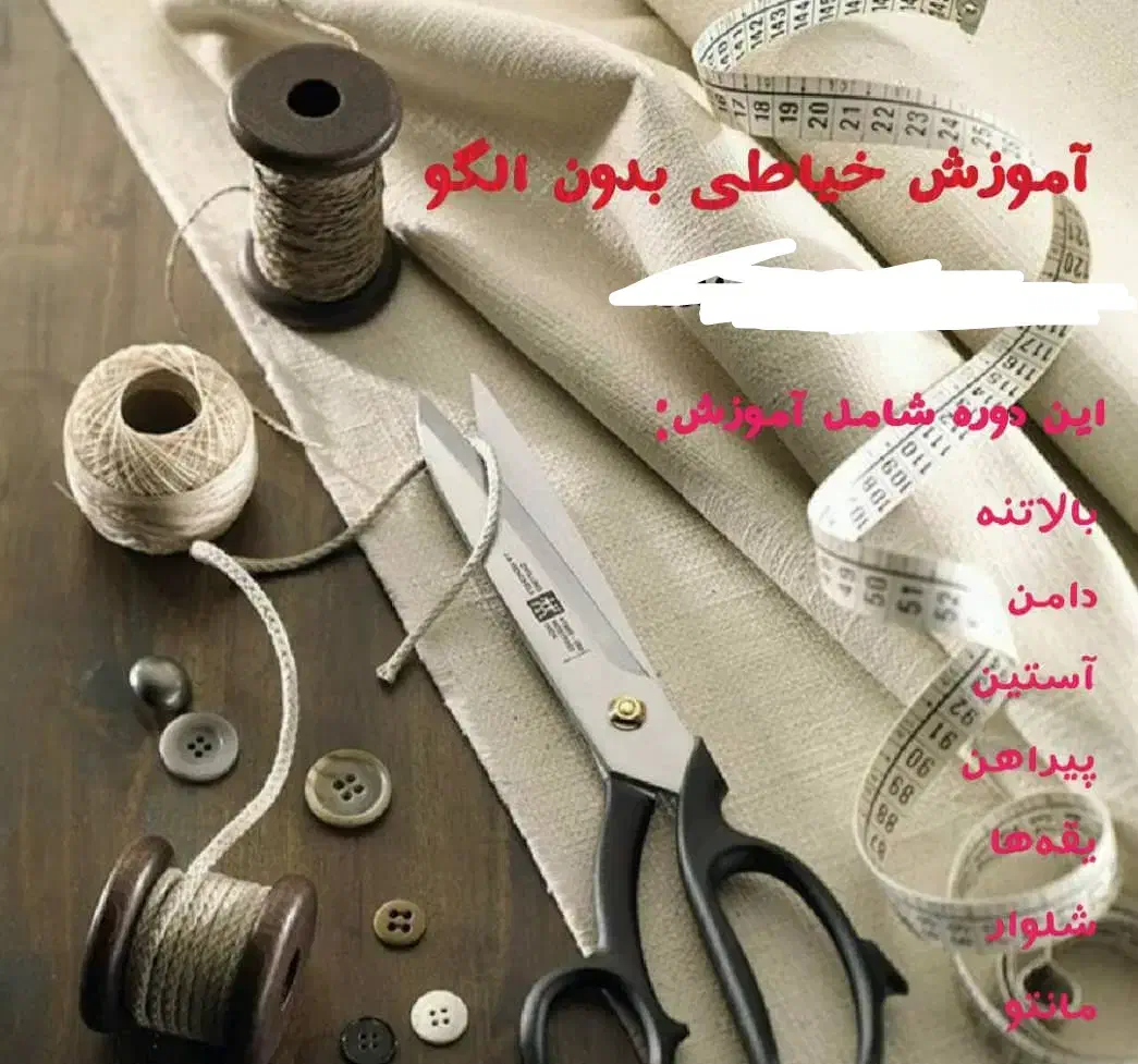 آموزش خیاطی|خدمات آموزشی|دوگنبدان, |دیوار