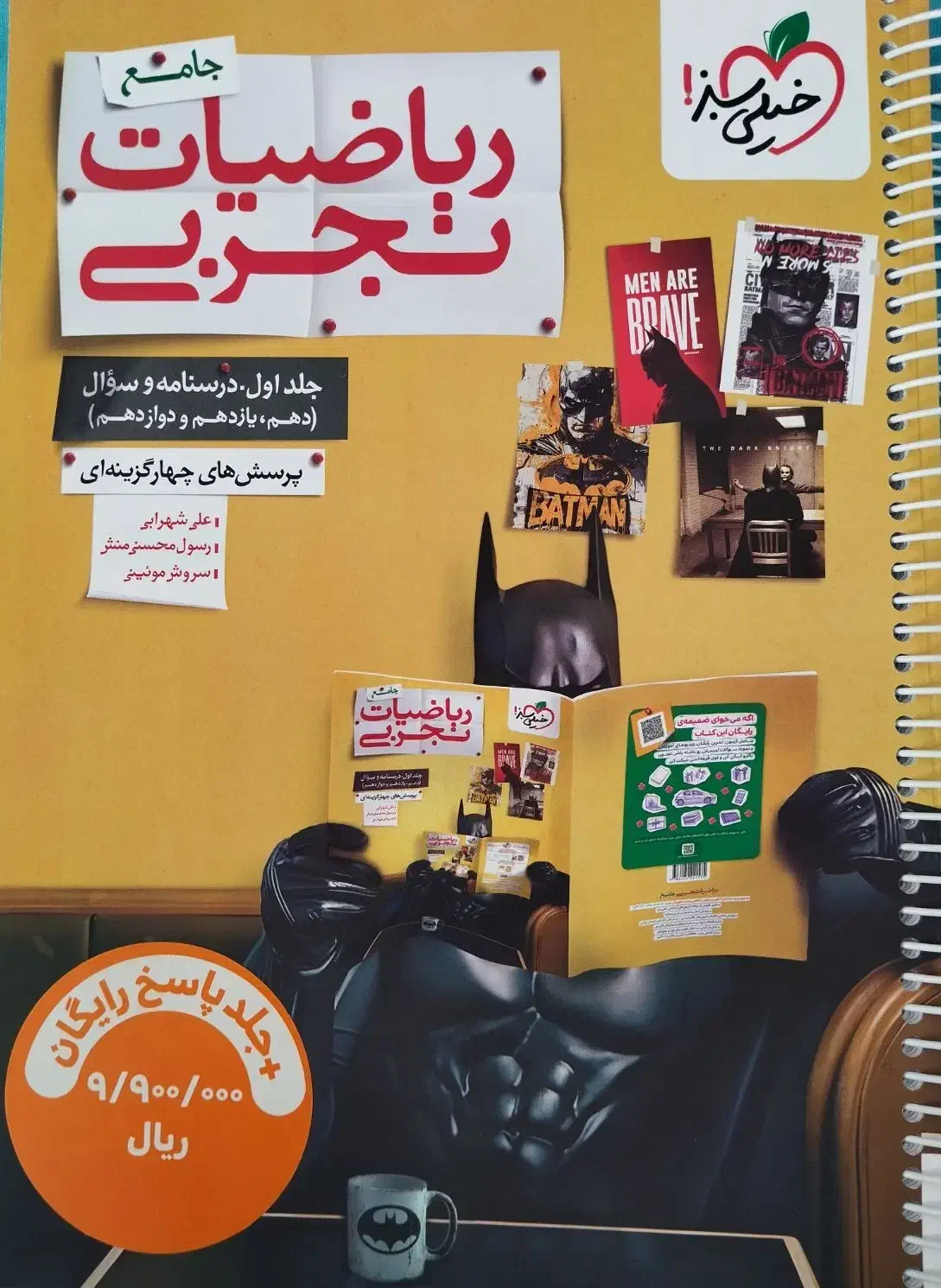 ریاضی جامع خیلی سبز|کتاب و مجله آموزشی|تربتحیدریه, باغ سلطانی|دیوار