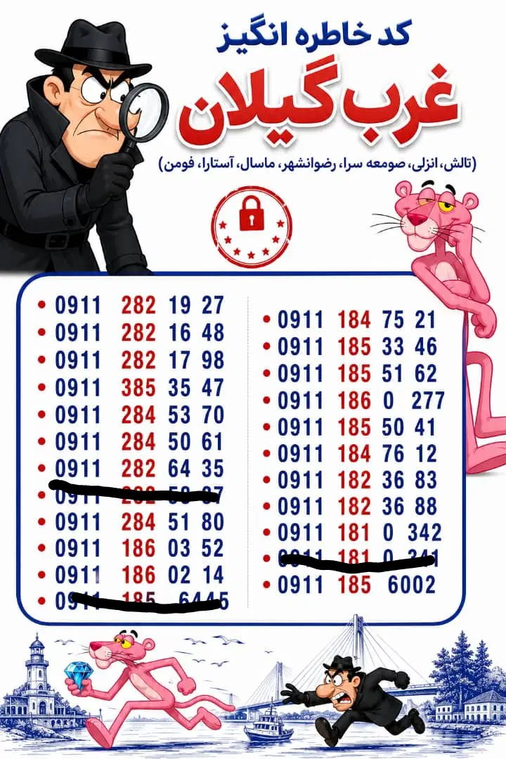 0911.234.2592 0911.234.1864|سیم‌کارت|رشت, استادسرا|دیوار