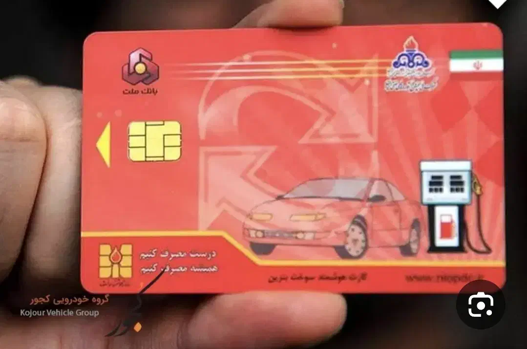 کارت سوخت پیکانبارسنورفداکارمکری گمشده است|اشیا|مهاباد (آذربایجان غربی), |دیوار