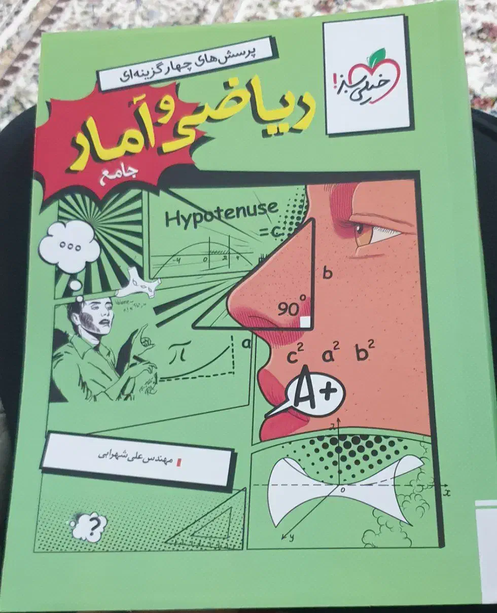 خیلی سبز ریاضی|کتاب و مجله آموزشی|سرپل ذهاب, |دیوار