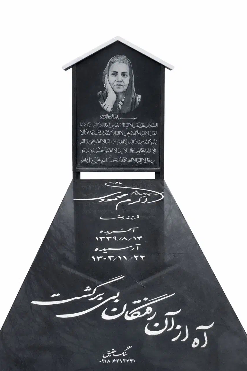 سنگ‌ مزار|خدمات پیشه و مهارت|بهار, |دیوار