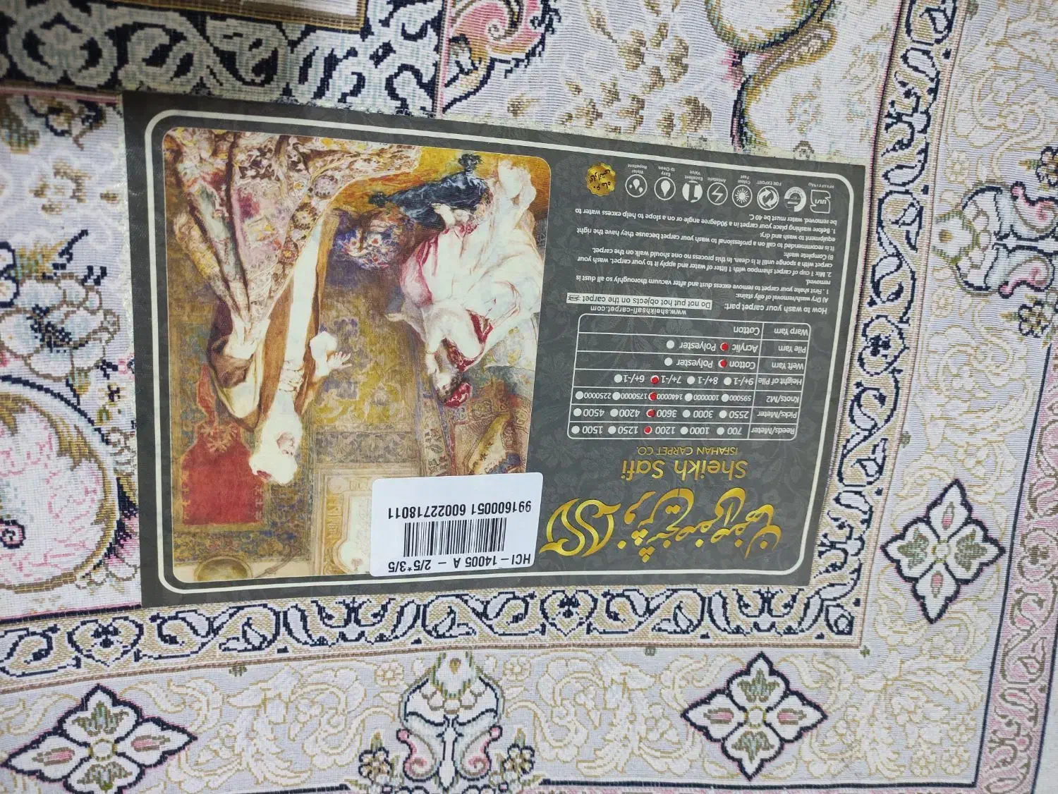 یک تخته فرش شیخ صفی اصفهان|فرش|لنجان, |دیوار