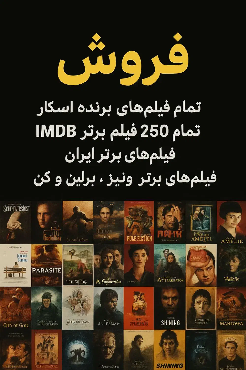 فروش فیلم های اسکار ، کن ، برلین ، ونیز|فیلم و موسیقی|اندیشه, اندیشه فاز ۳|دیوار