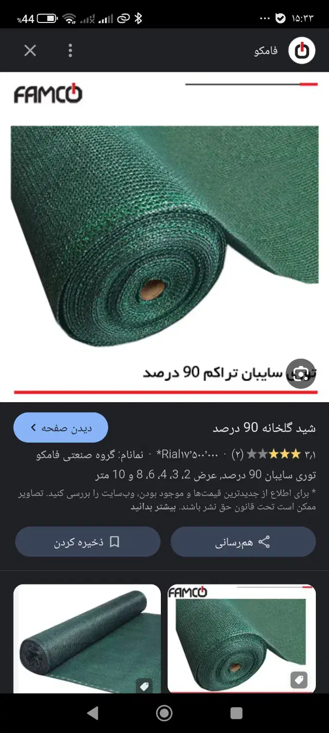 تور ی  سایبان|حراج|طبس, |دیوار