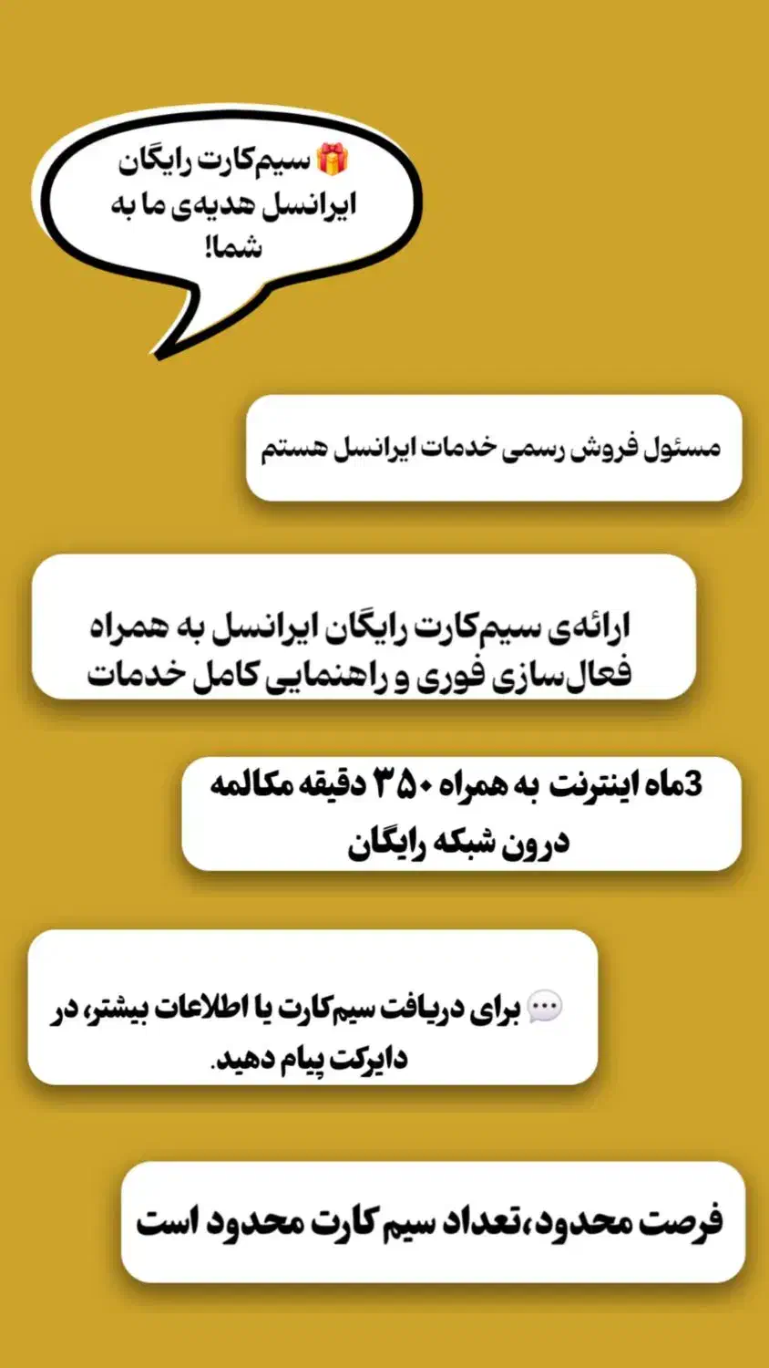 سیم کارت رایگان ایرانسل|سیمکارت|نجفآباد, جامی|دیوار