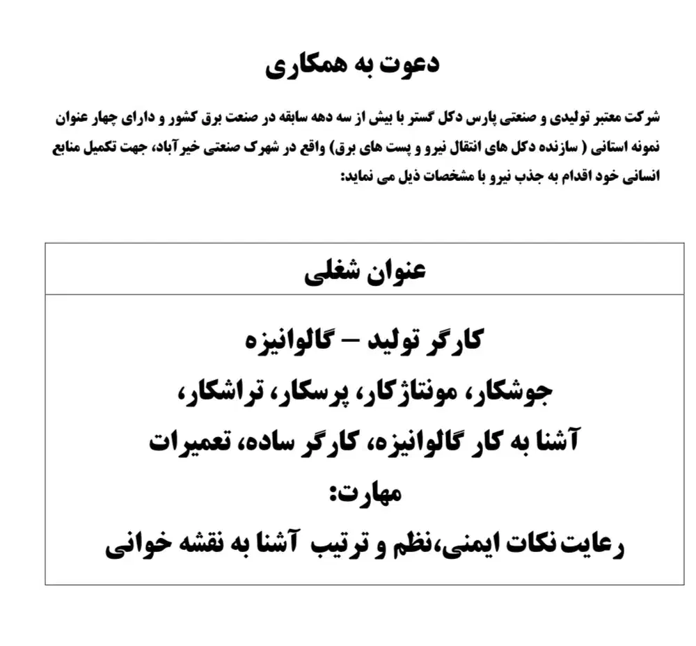 استخدام کارگر|استخدام صنعتی، فنی، مهندسی|معصومیه, |دیوار