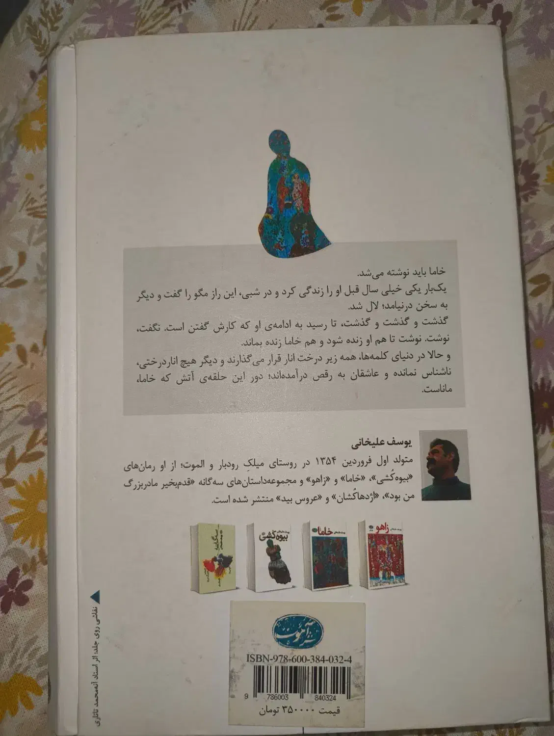 کتاب (رمان)|کتاب و مجله|تهران, شهرک آزمایش|دیوار