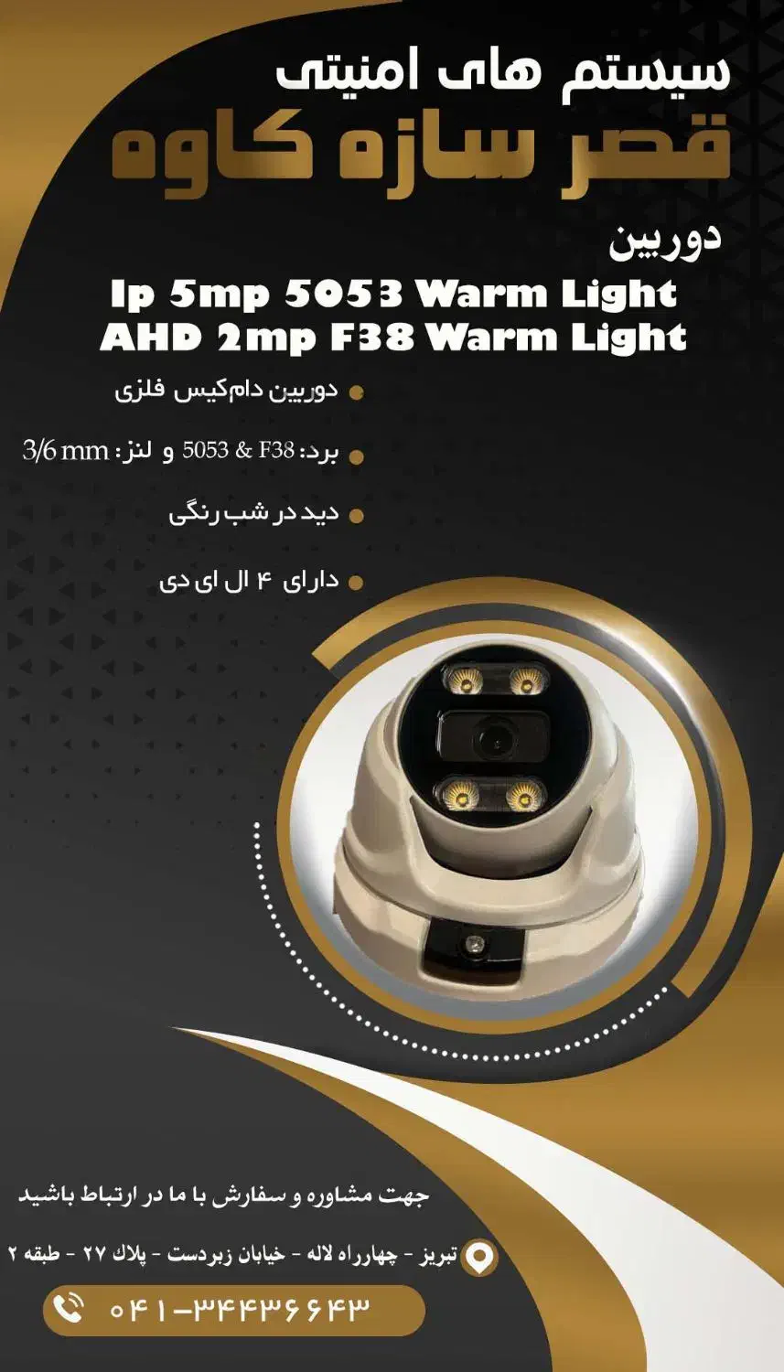 دوربین مداربسته|دوربین مداربسته|تبریز, |دیوار