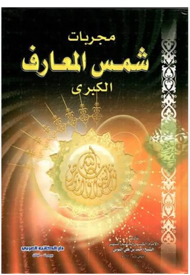 دعا|کتاب و مجله مذهبی|کارون, |دیوار
