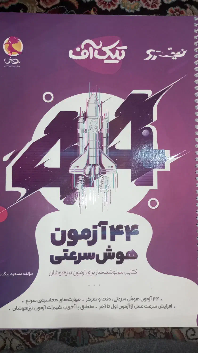 کتاب‌های تیزهوشان ششم به هفتم (دست دوم تمیز)|کتاب و مجله آموزشی|شیراز, درکی|دیوار