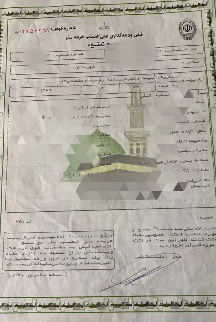 فیش حج تمتع۸۶.اورجینال و مستقیم بهترین قیمت. فوری|تور و چارتر|تهران, شیخ هادی|دیوار