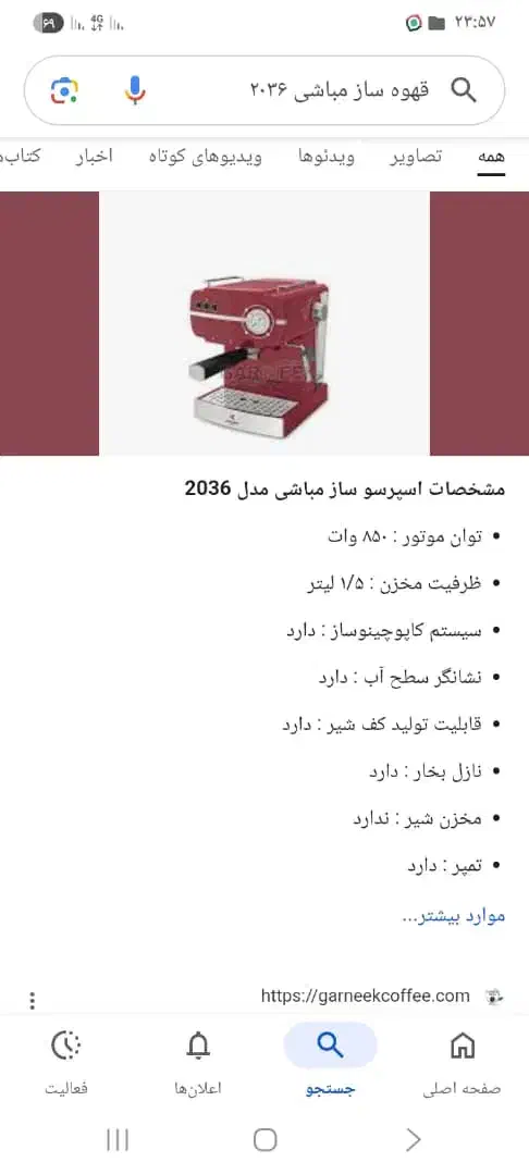 اسپرسو ساز نباشی ۲۰۳۶|سماور، چای‌ساز، قهوه‌ساز|آستانه اشرفیه, |دیوار