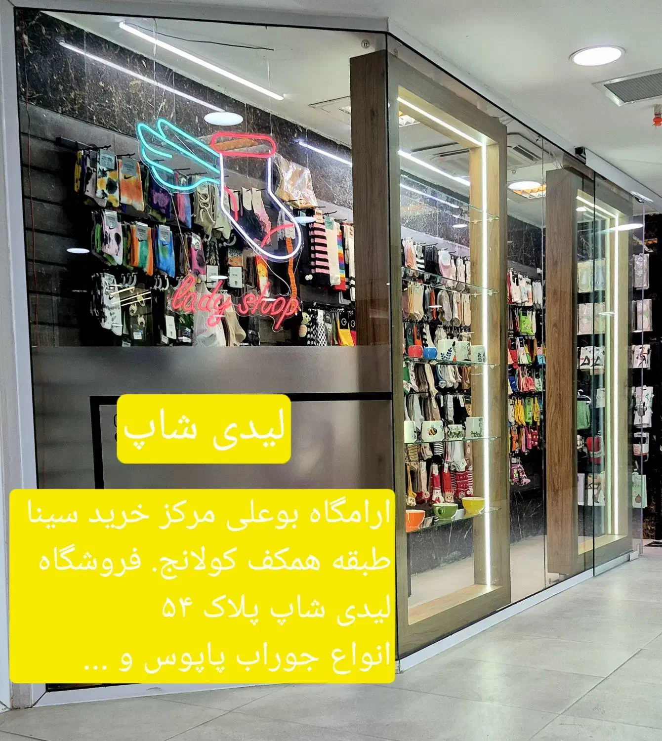 فروشگاه جوراب لیدی شاپ|لباس|همدان, |دیوار