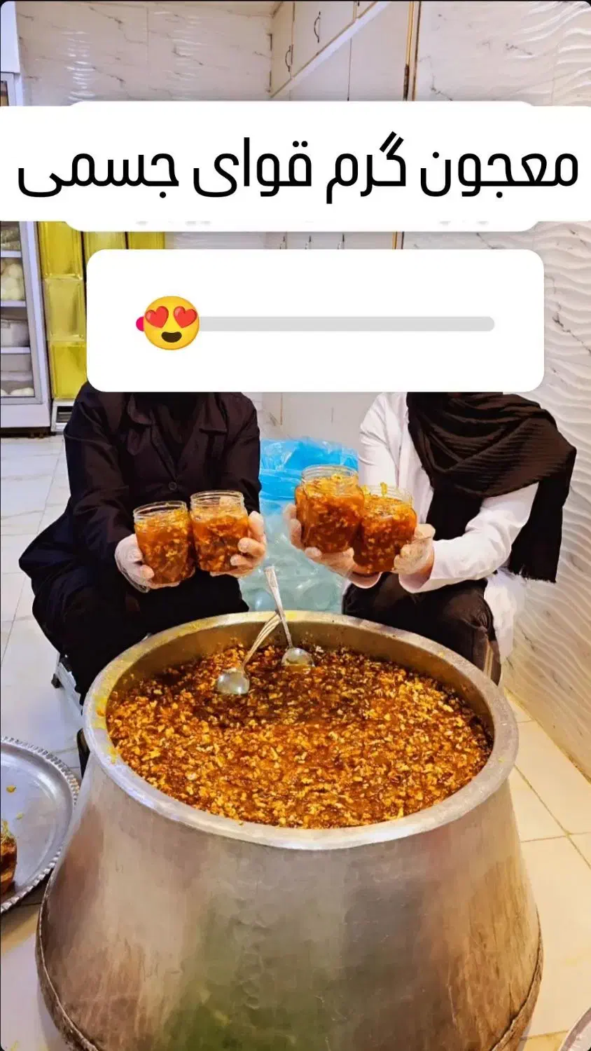 معجون قوای جسمی|آرایشی، بهداشتی، درمانی|یزد, |دیوار