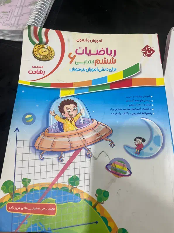 کتاب هوش و استعداد تحلیلی و کتاب آموزش و آزمون ششم|کتاب و مجله آموزشی|بندرعباس, |دیوار