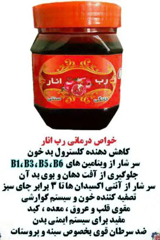 رب انار خانگی|خوردنی و آشامیدنی|داراب, |دیوار