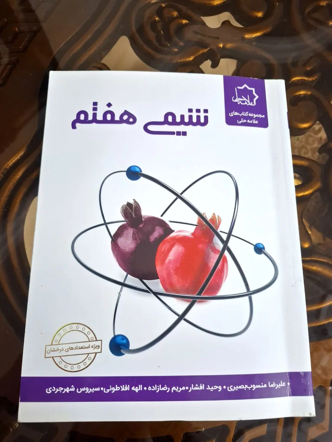 کتاب شیمی علامه حلی،خیلی سبز،گاج و عربی پایه هفتم|کتاب و مجله آموزشی|تهران, ظهیرآباد|دیوار