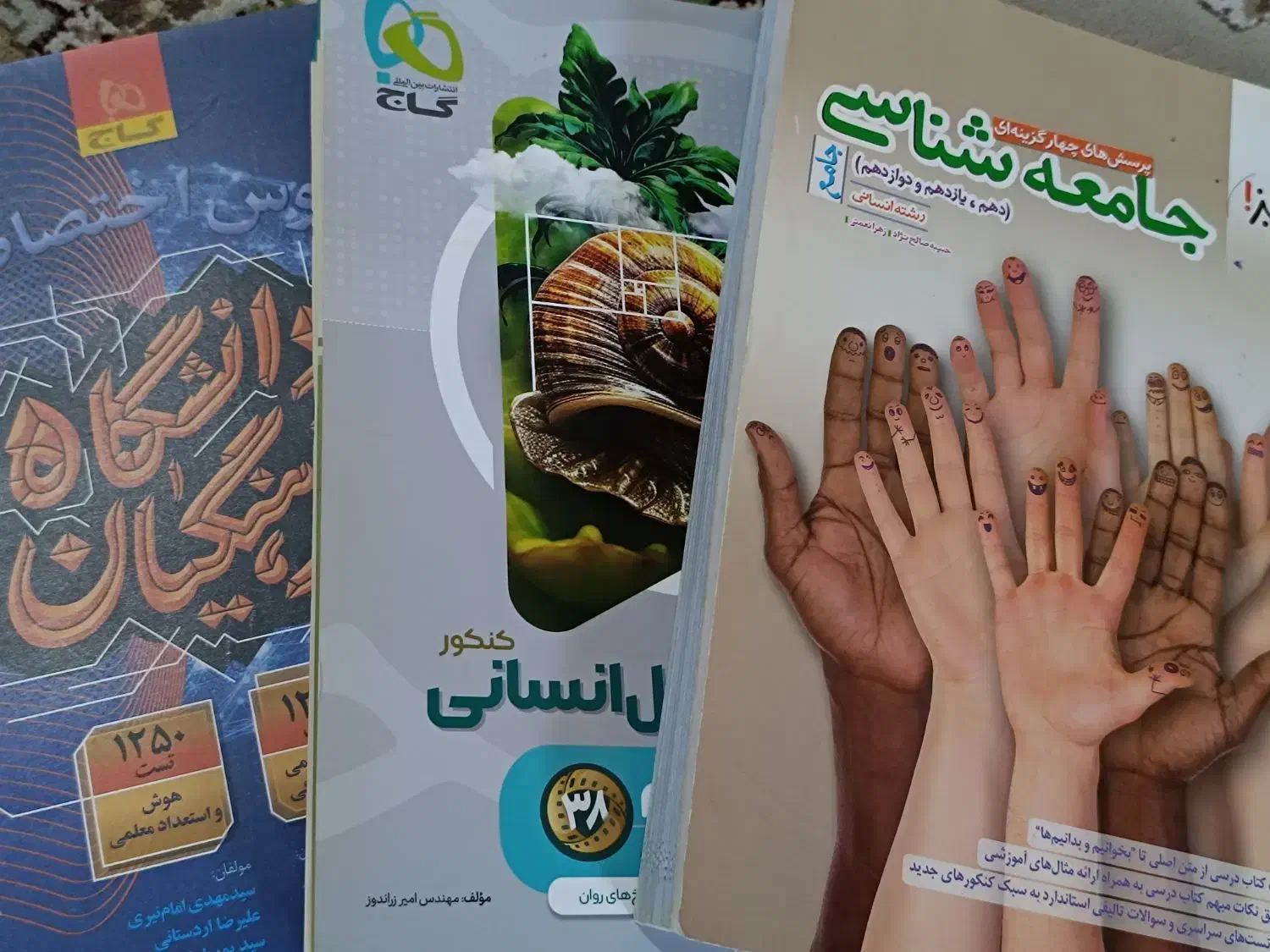 کتابهای کنکور انسانی|کتاب و مجله آموزشی|گرگان, |دیوار