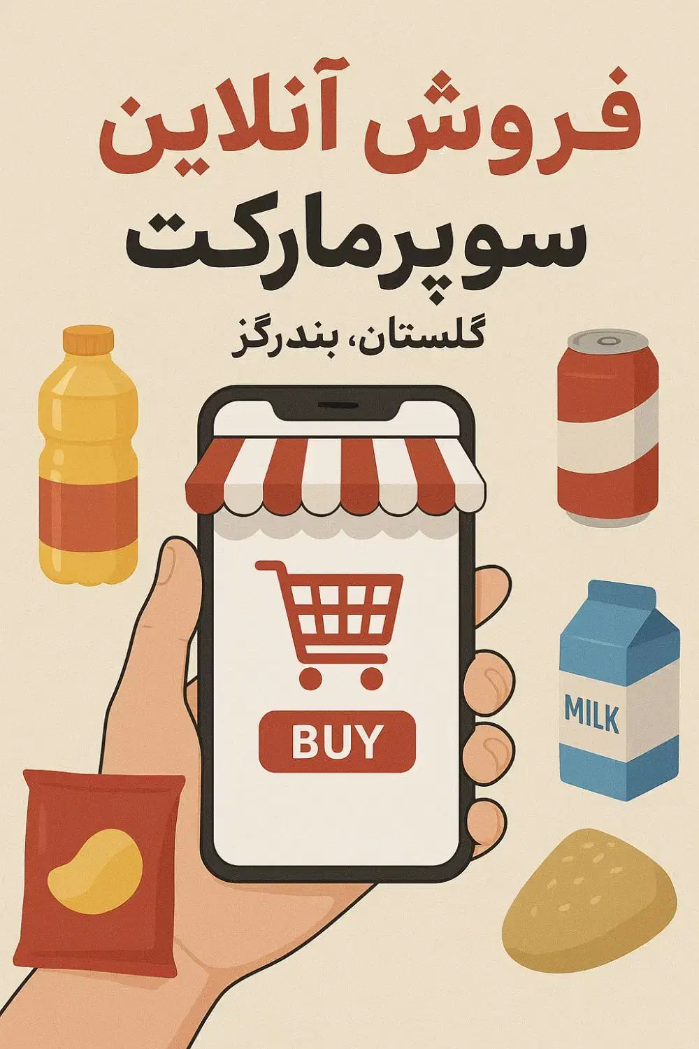 خرید انلاین سوپرمارکتی|حراج|بندر گز, |دیوار