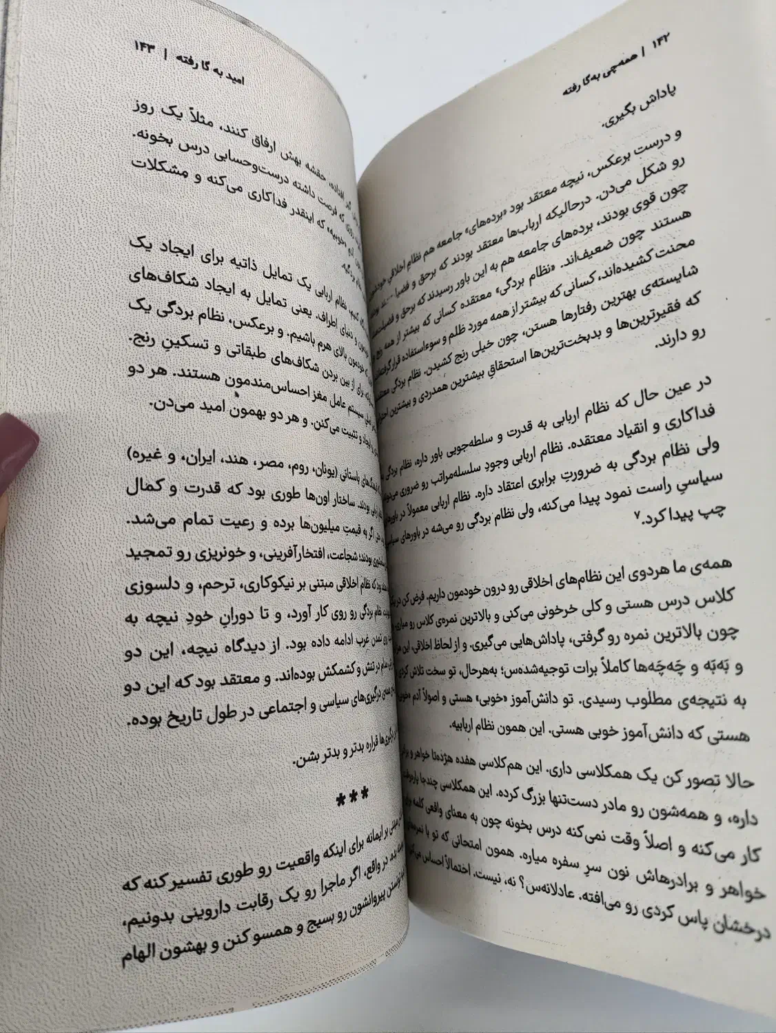 همه چی به ...ا رفته|کتاب و مجله آموزشی|اصفهان, کوی امیریه|دیوار