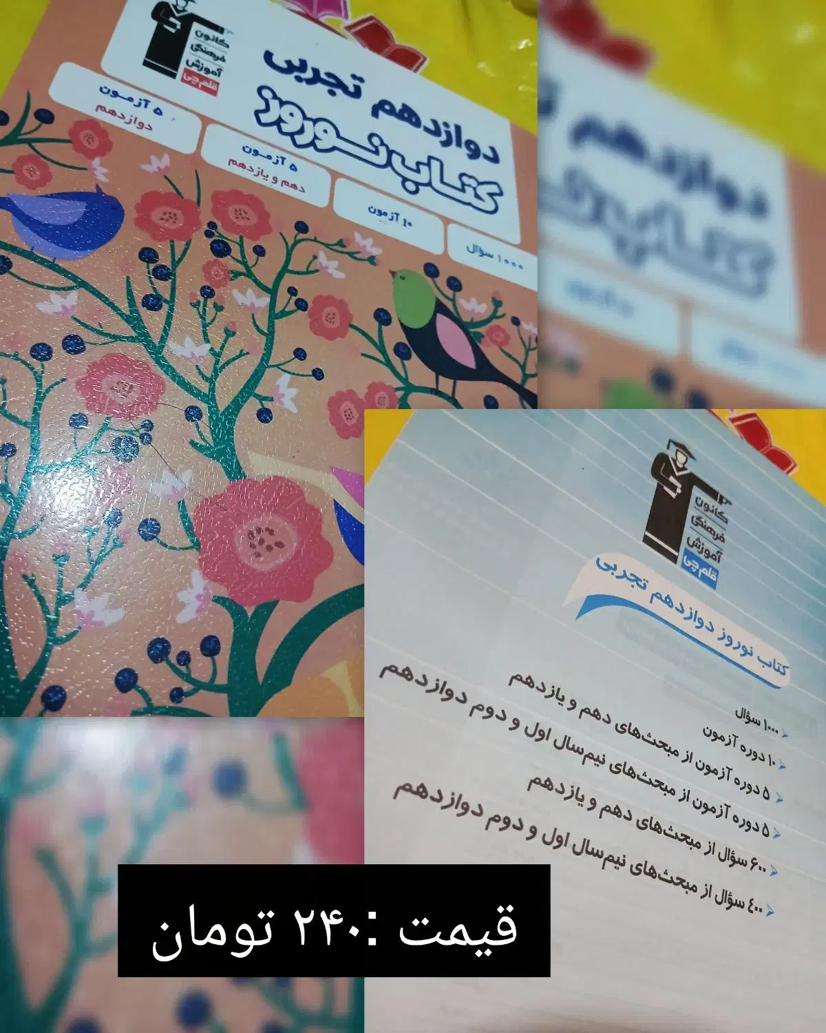 کتاب کمک درسی (کتاب نوروز) برای هر سه پایه تجربی|کتاب و مجله آموزشی|جیرفت, |دیوار