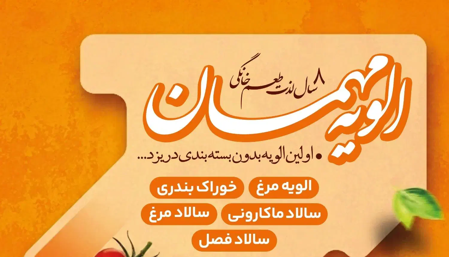 الویه مرغ ویژه مهمان|خدمات پذیرایی، مراسم|یزد, |دیوار