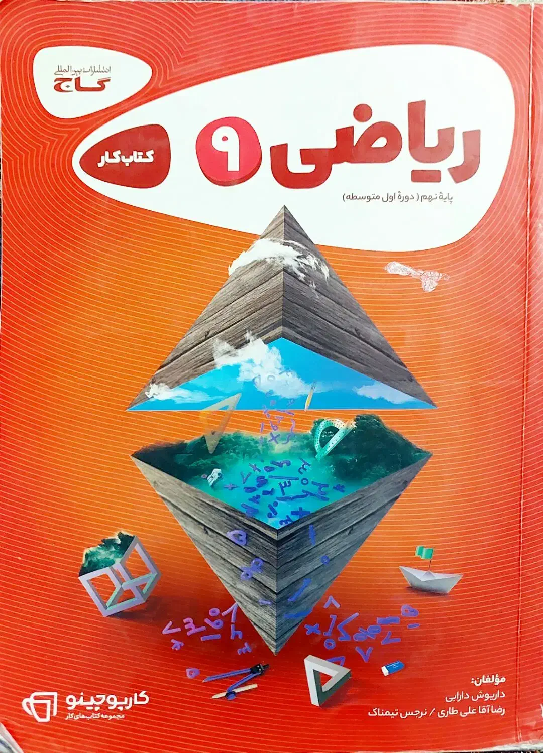 کتاب کار ریاضی نهم|کتاب و مجله آموزشی|قم, یزدان‌شهر|دیوار