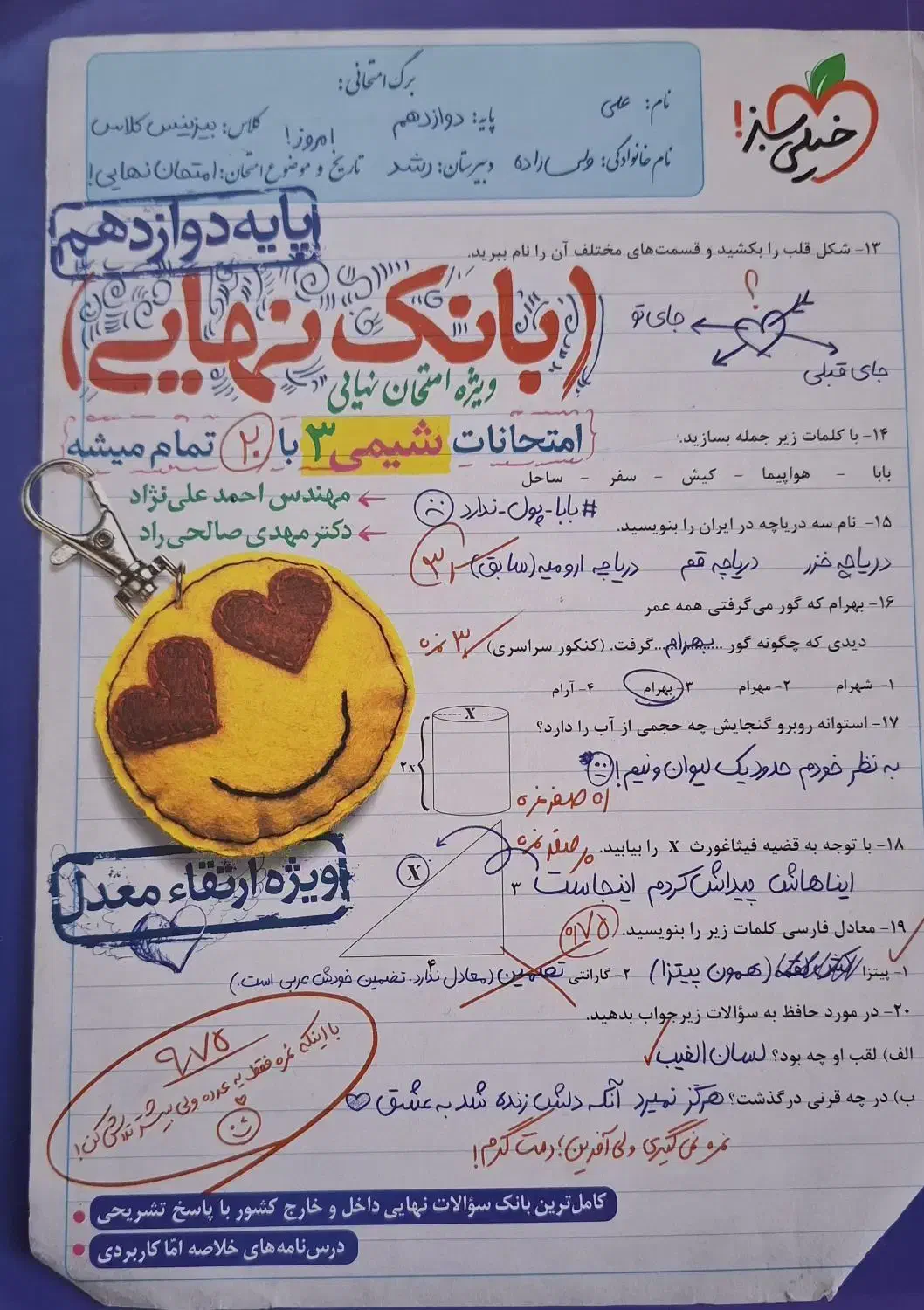 کتاب تست iQو کتاب کار و کتاب برنامه ریزی قلم چی|کتاب و مجله آموزشی|تبریز, |دیوار