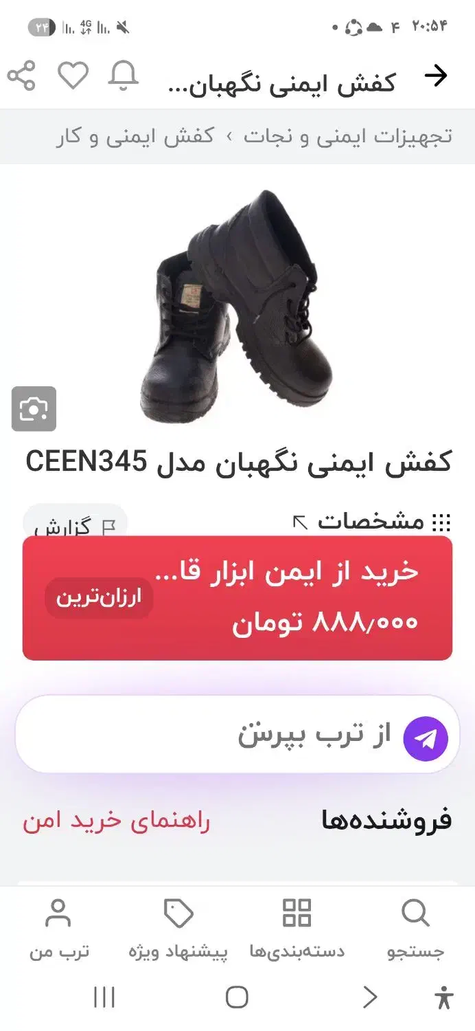 کفش ایمنی نگهبان|کیف، کفش، کمربند|اصفهان, شهرک امام خمینی|دیوار
