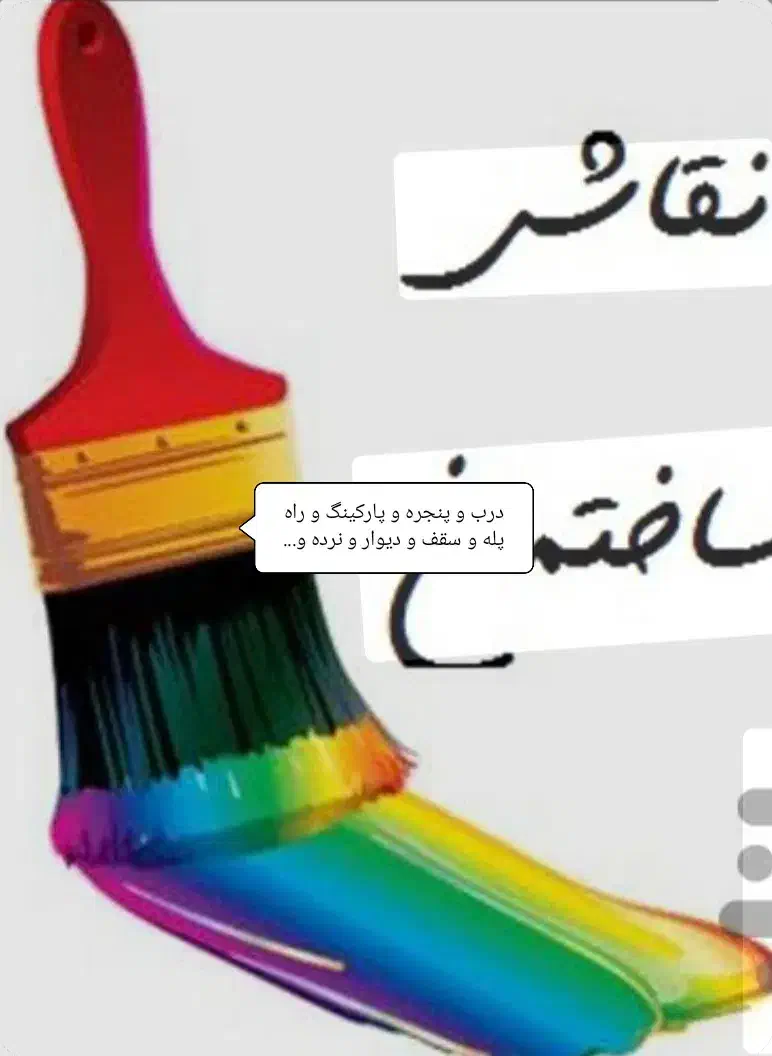 رنگ کاری یا نقاشی ساختمان ن ق د و اقساط|خدمات پیشه و مهارت|مهاجران, |دیوار