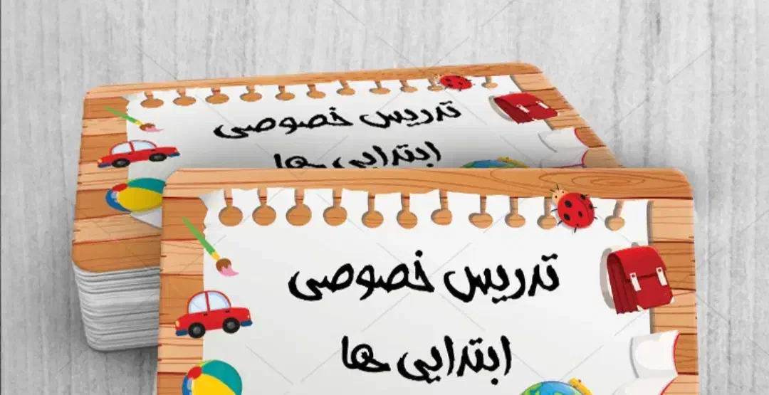 تدریس خصوصی و نیمه خصوصی کلیه دروس دبستان|خدمات آموزشی|تربت جام, فاز ۱ فرهنگیان|دیوار