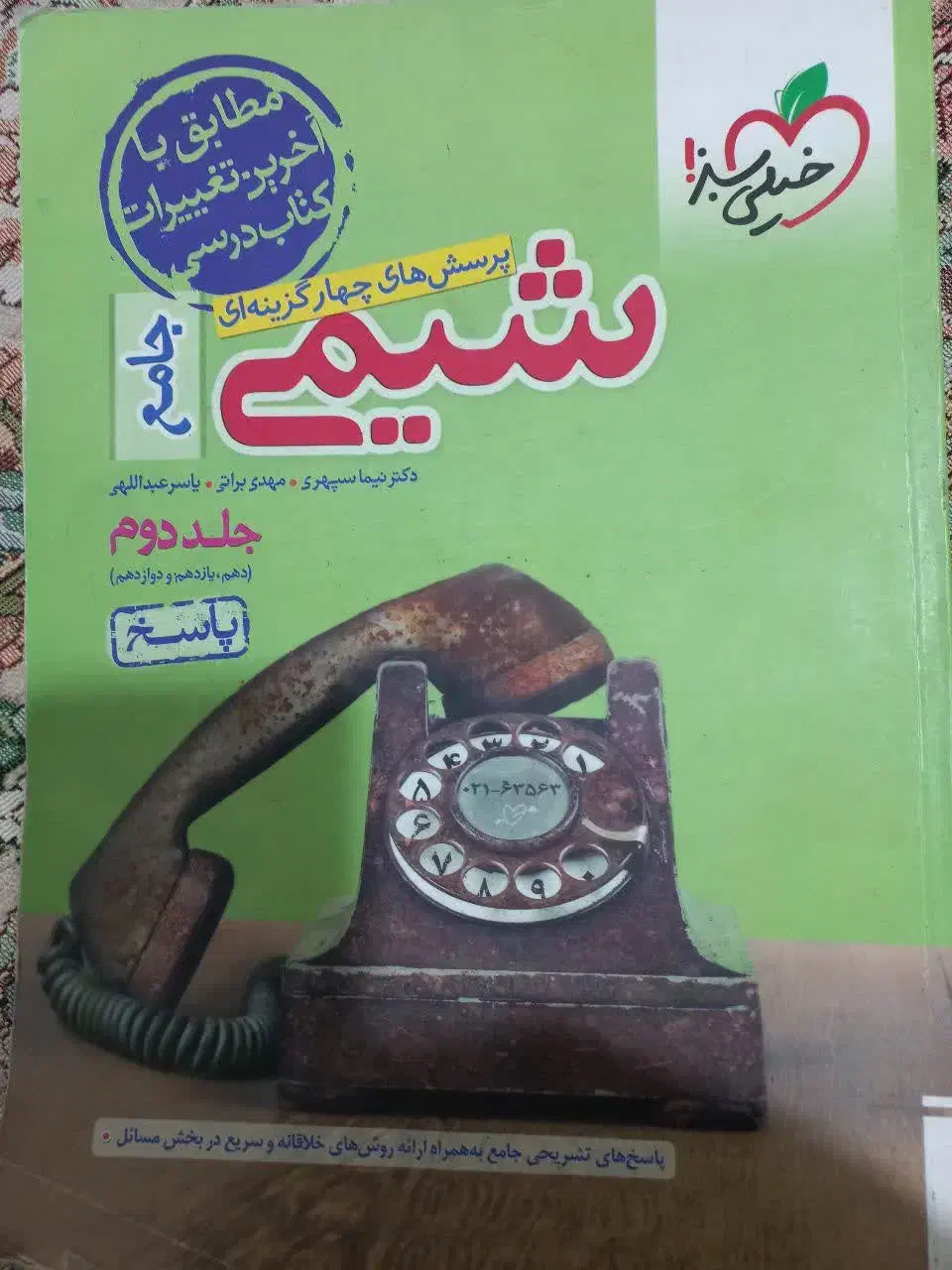 کتاب کمک آموزشی تجربی|کتاب و مجله آموزشی|تهران, آبشار|دیوار