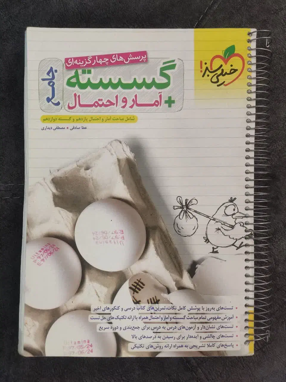 کتاب گسسته و آمار و احتمال جامع|کتاب و مجله آموزشی|ری, علایین|دیوار