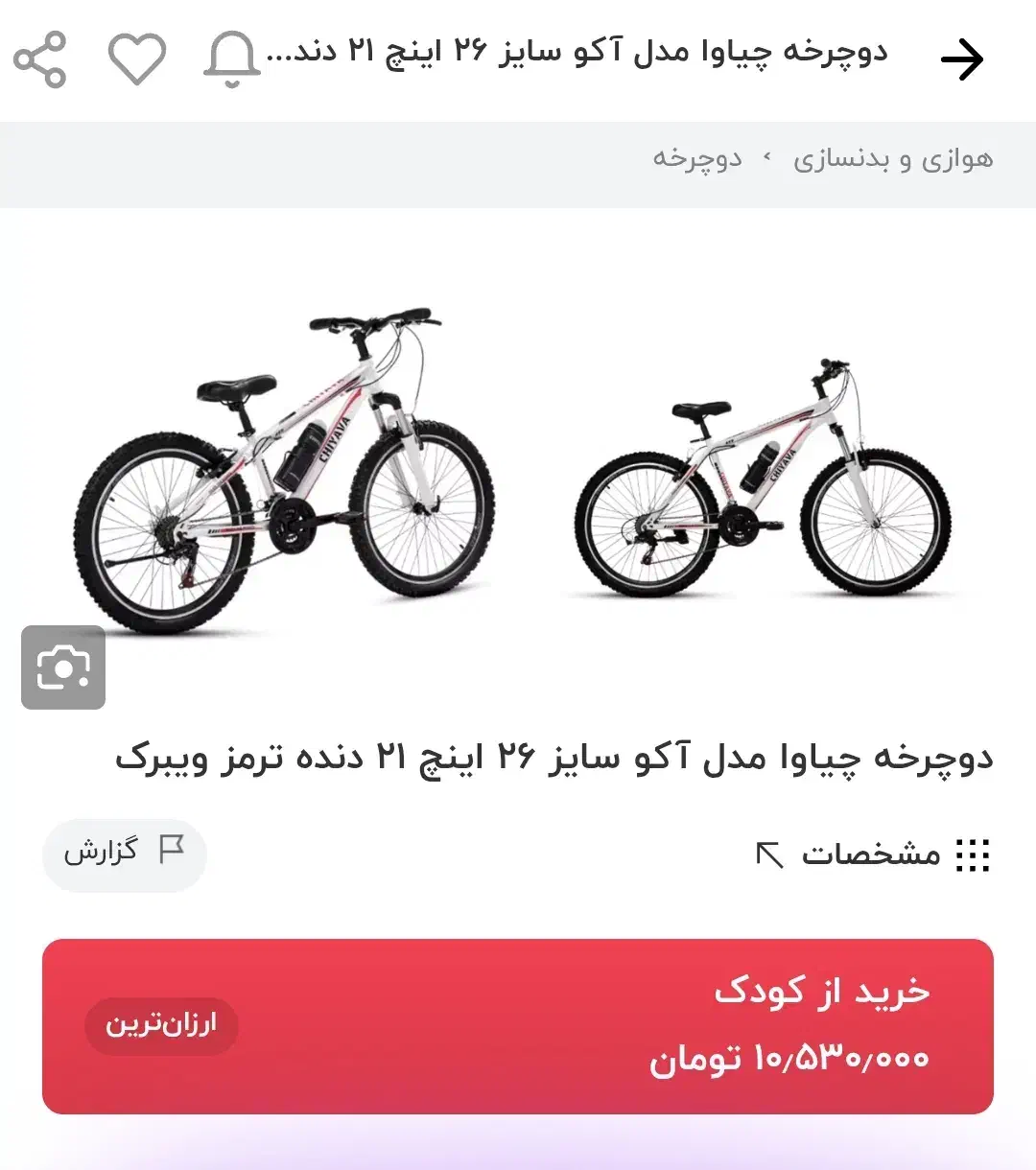 دوچرخه ۲۶|دوچرخه، اسکیت، اسکوتر|کامیاران, |دیوار