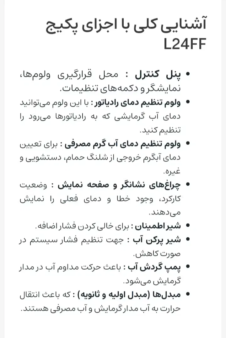 پکیج ایران رادیاتور L24 (دوسال ضمانت شرکت)|آبگرمکن، پکیج، شوفاژ|فردیس, فردیس|دیوار