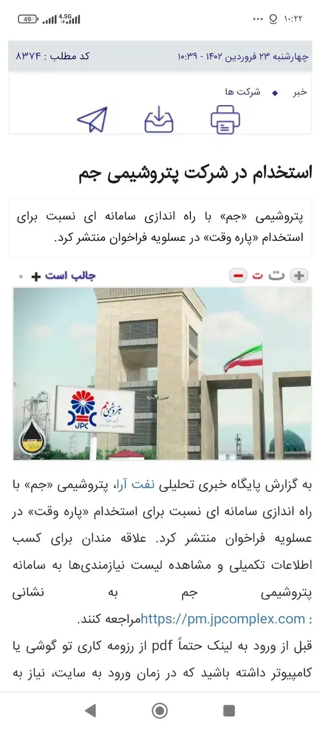 شیرینی ومژدگانی پتروشیمی جم|فعالیت داوطلبانه|بندر کنگان, |دیوار