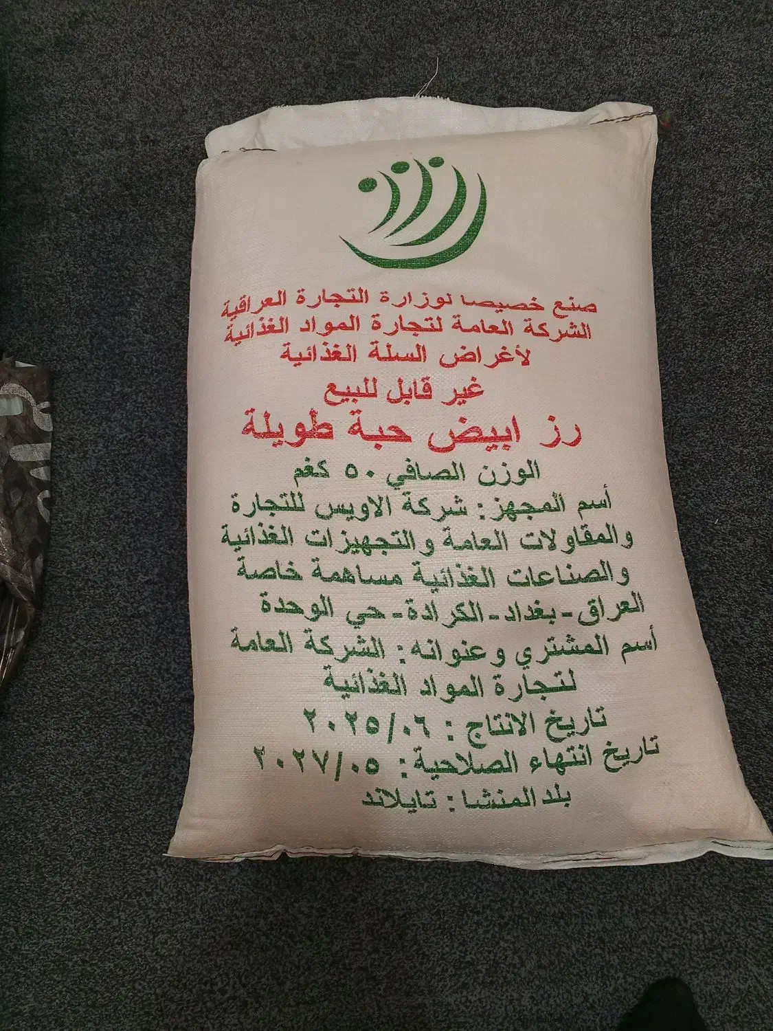 برنج تایلند عراق خوش بو خوش|خوردنی و آشامیدنی|بانه, |دیوار