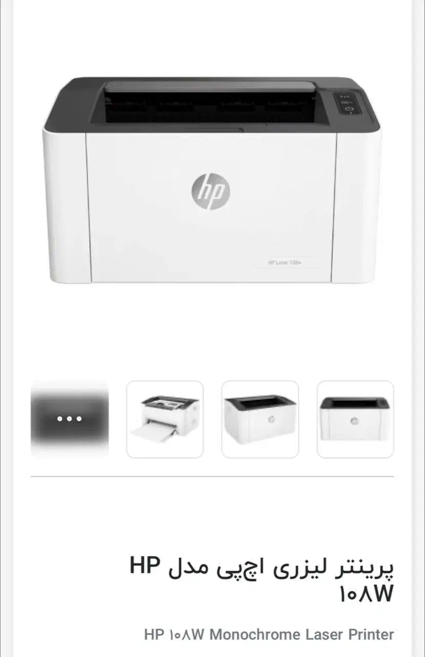 پرینتر تک کاره HP 108a|پرینتر، اسکنر، کپی، فکس|تهران, ایرانشهر|دیوار