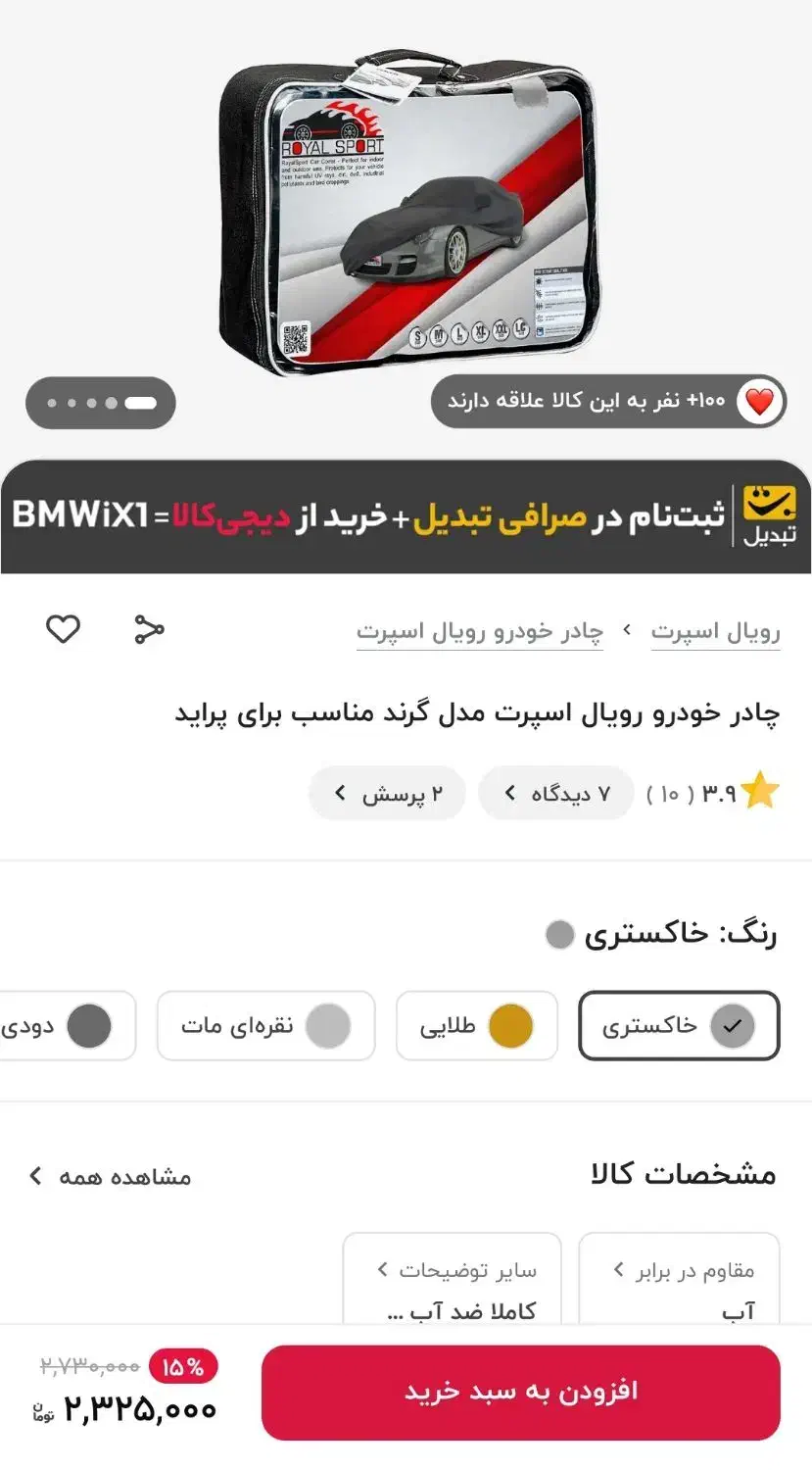 چادر ماشین|قطعات یدکی و لوازم جانبی|بیرجند, |دیوار
