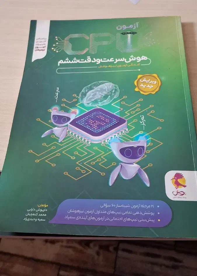 کمک درسی خیلی سبز و 31 استان و هوش cpu ششم|کتاب و مجله آموزشی|مشهد, خواجه ربیع|دیوار