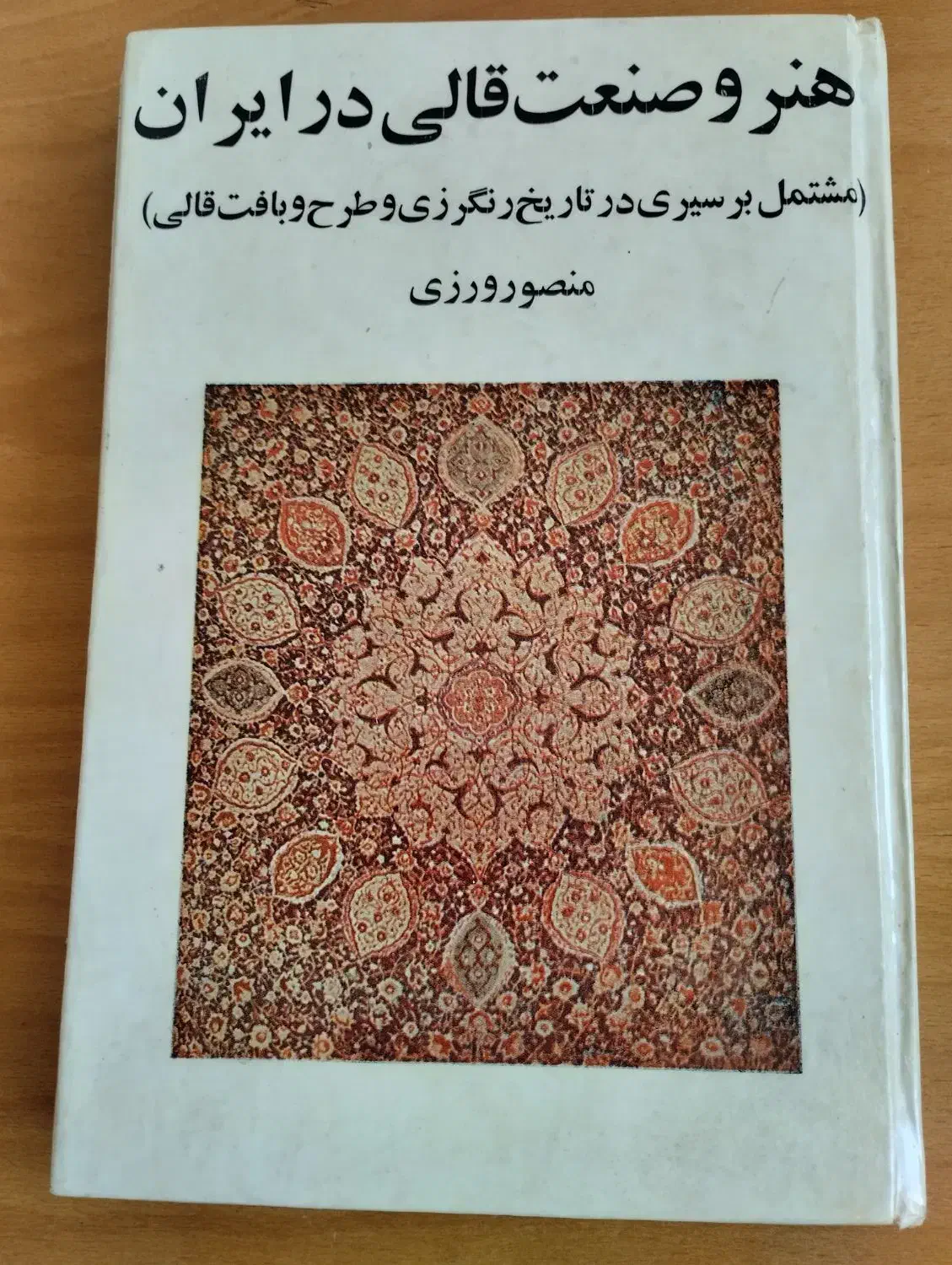 کتاب های کلکسیونی و قدیمی فرش و کاشیکاری ایران|کتاب و مجله تاریخی|تبریز, |دیوار