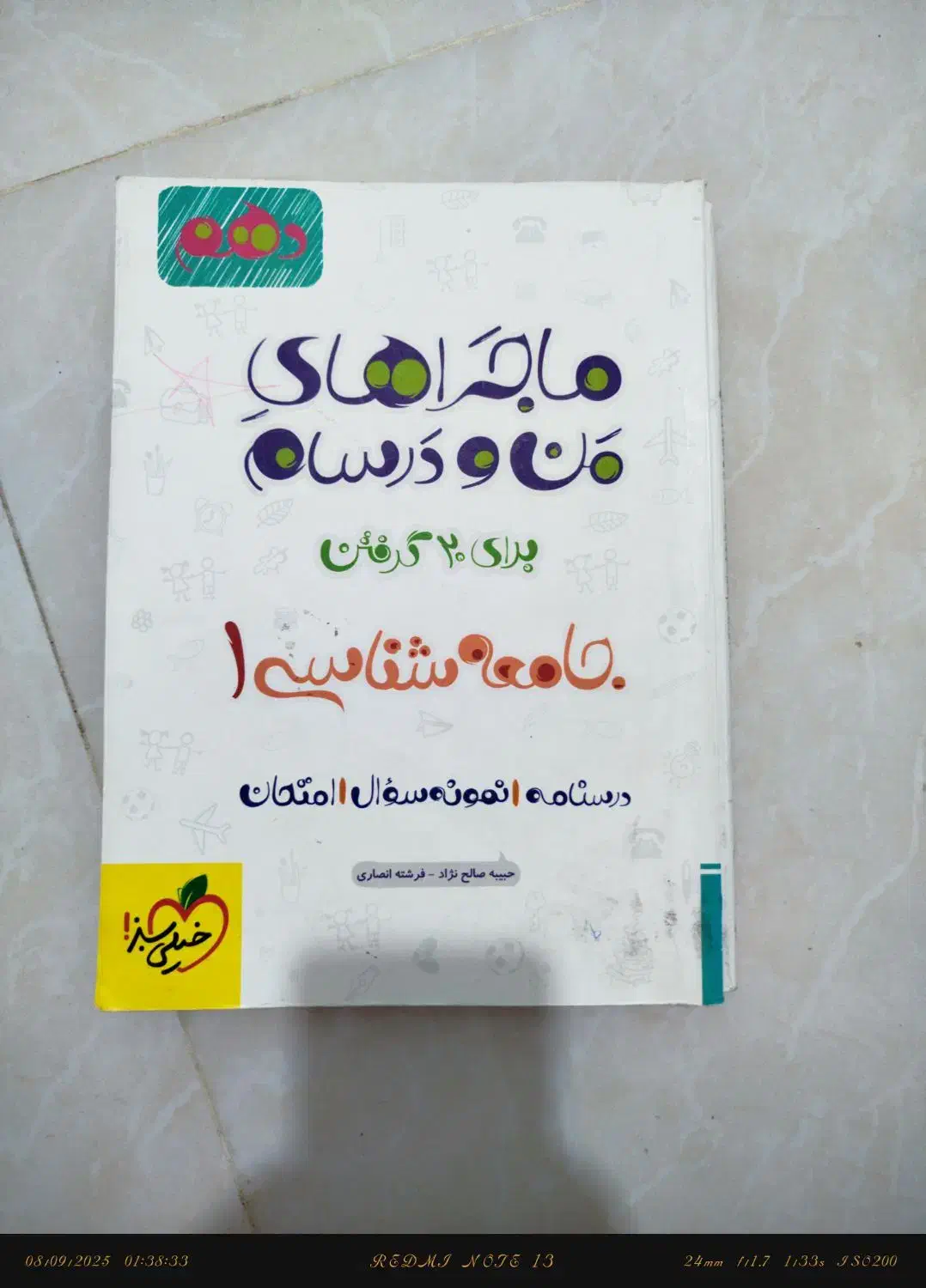 کتاب کمک درسی انسانی|کتاب و مجله آموزشی|شیراز, دینکان|دیوار