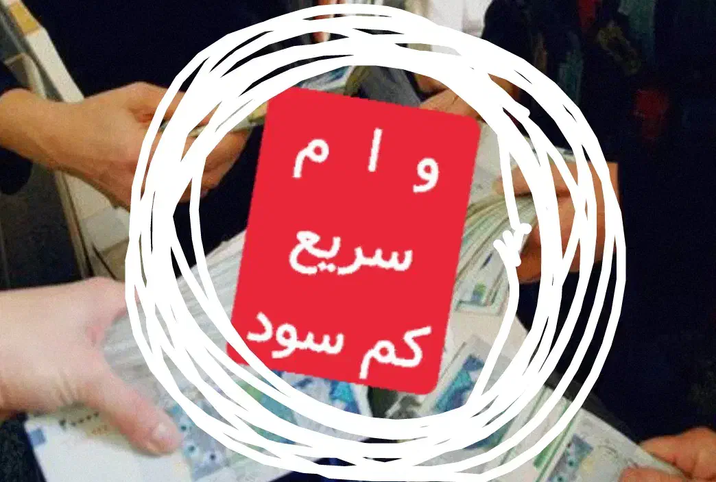 انواع وام بانک آنی/کم سود سریع|خدمات مالی، حسابداری، بیمه|تهران, پاسداران|دیوار