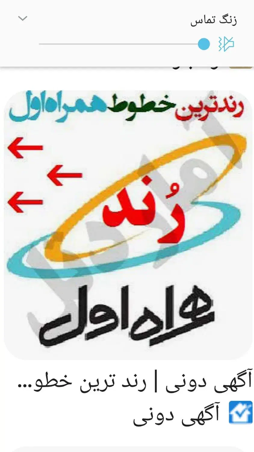 سیم کارت رند .سیم رند.خط رند بوشهر|سیم‌کارت|بوشهر, |دیوار