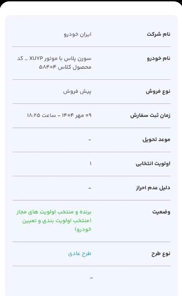 فروش حواله سمند سورن پلاس ، مهلت تا ۲۸ مهر|خودرو سواری و وانت|شیراز, ارم|دیوار